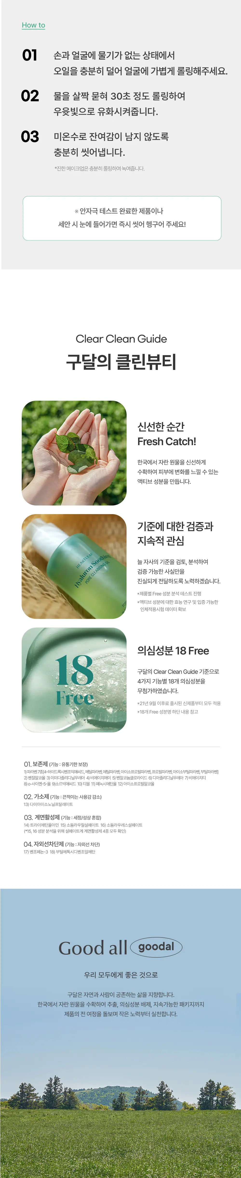 [블랙헤드/눈시림NO] 구달 어성초 히알루론 수딩 모공 클렌징오일 상세페이지 11